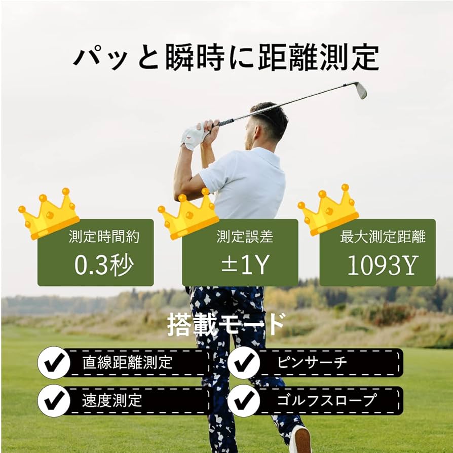 GOLFレーザー距離計 迷わず君 0.3秒快速測定 ピンサーチ 高低差補正 Amazon.co.jp: GOLFレーザー距離計 迷わず君 1093Y長距離測定